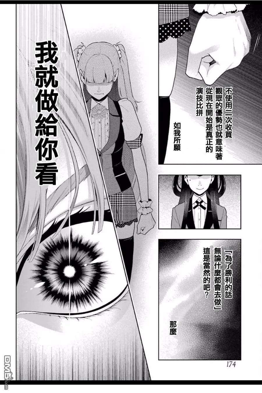 狂赌之渊53话 粉身碎骨的女人