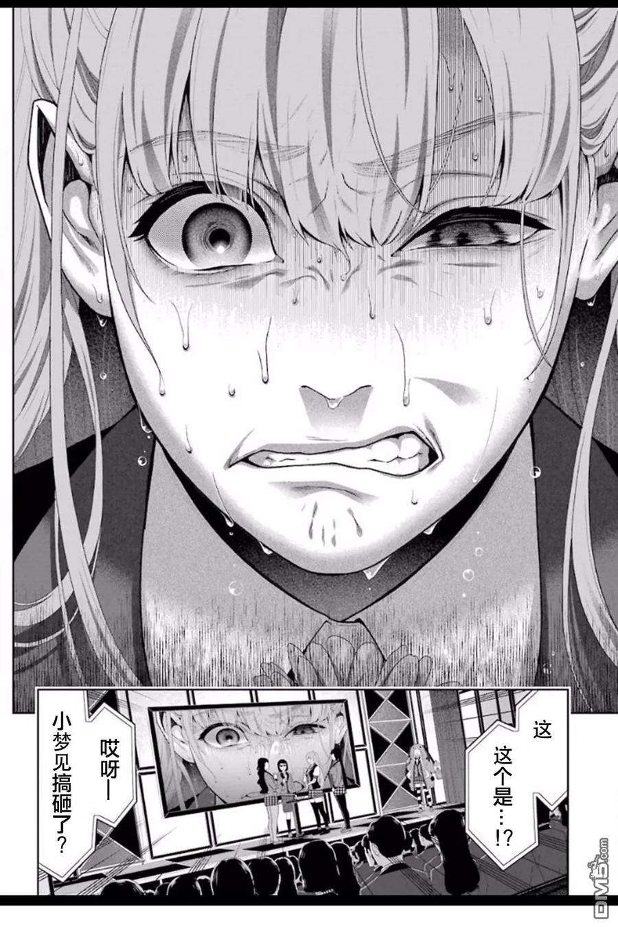 狂赌之渊53话 粉身碎骨的女人