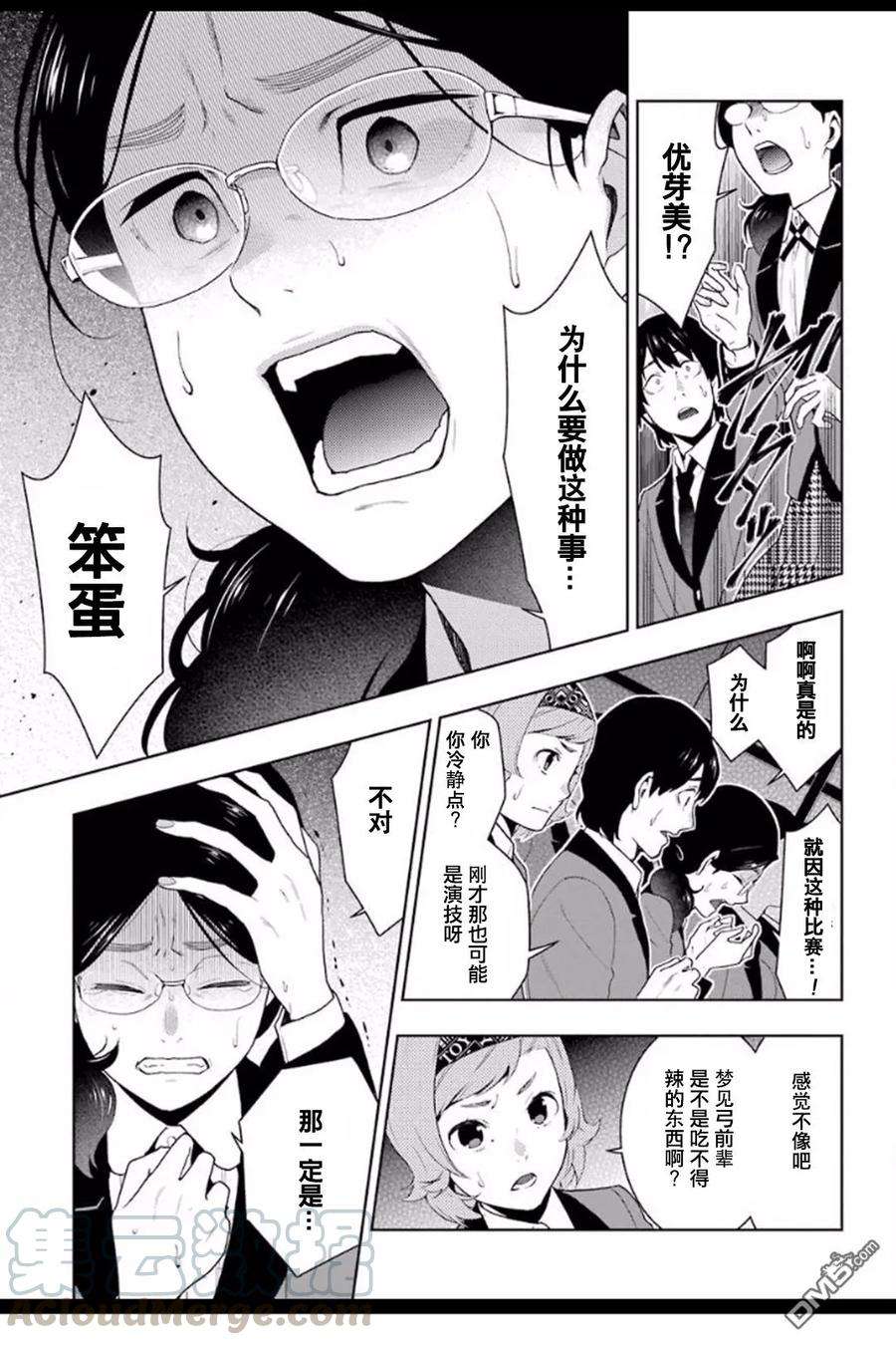 狂赌之渊53话 粉身碎骨的女人