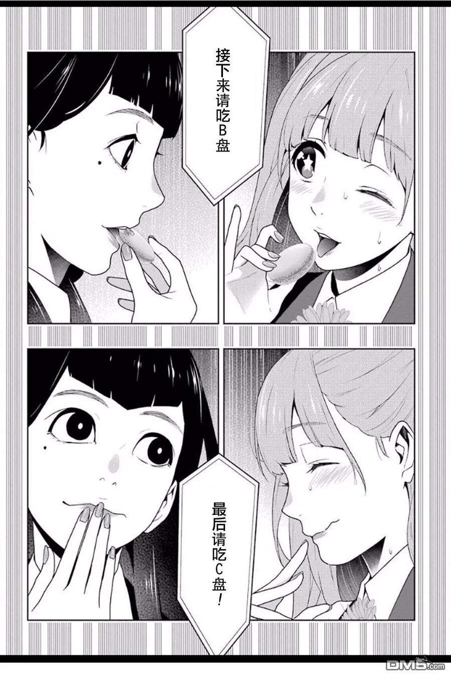 狂赌之渊53话 粉身碎骨的女人