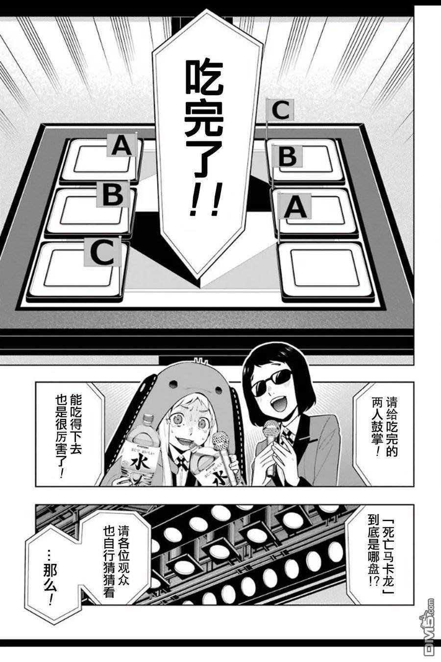 狂赌之渊53话 粉身碎骨的女人