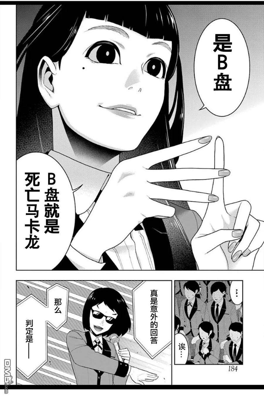 狂赌之渊53话 粉身碎骨的女人