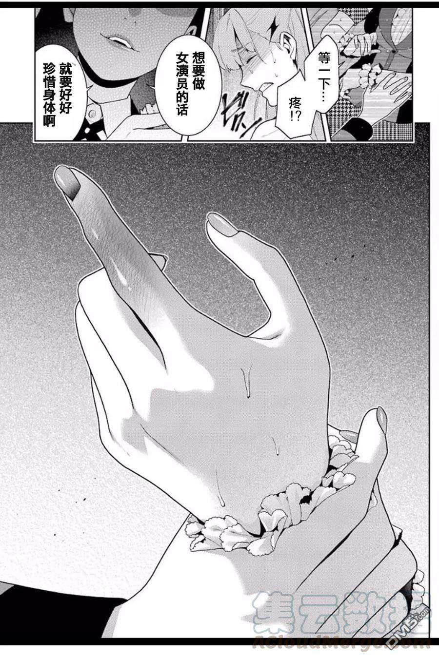 狂赌之渊53话 粉身碎骨的女人