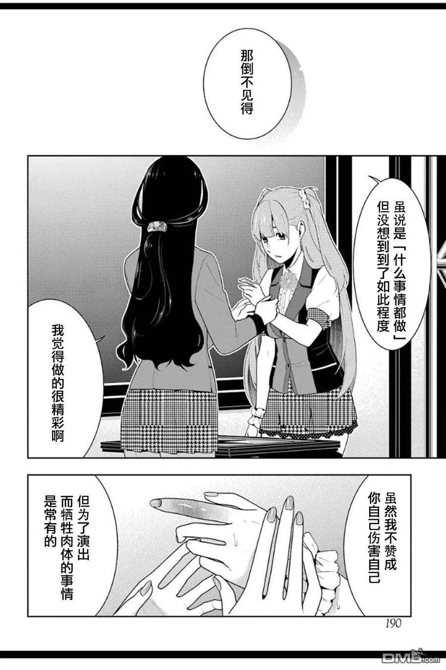 狂赌之渊53话 粉身碎骨的女人