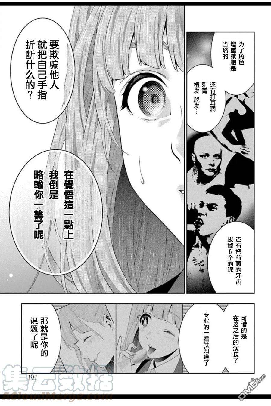 狂赌之渊53话 粉身碎骨的女人