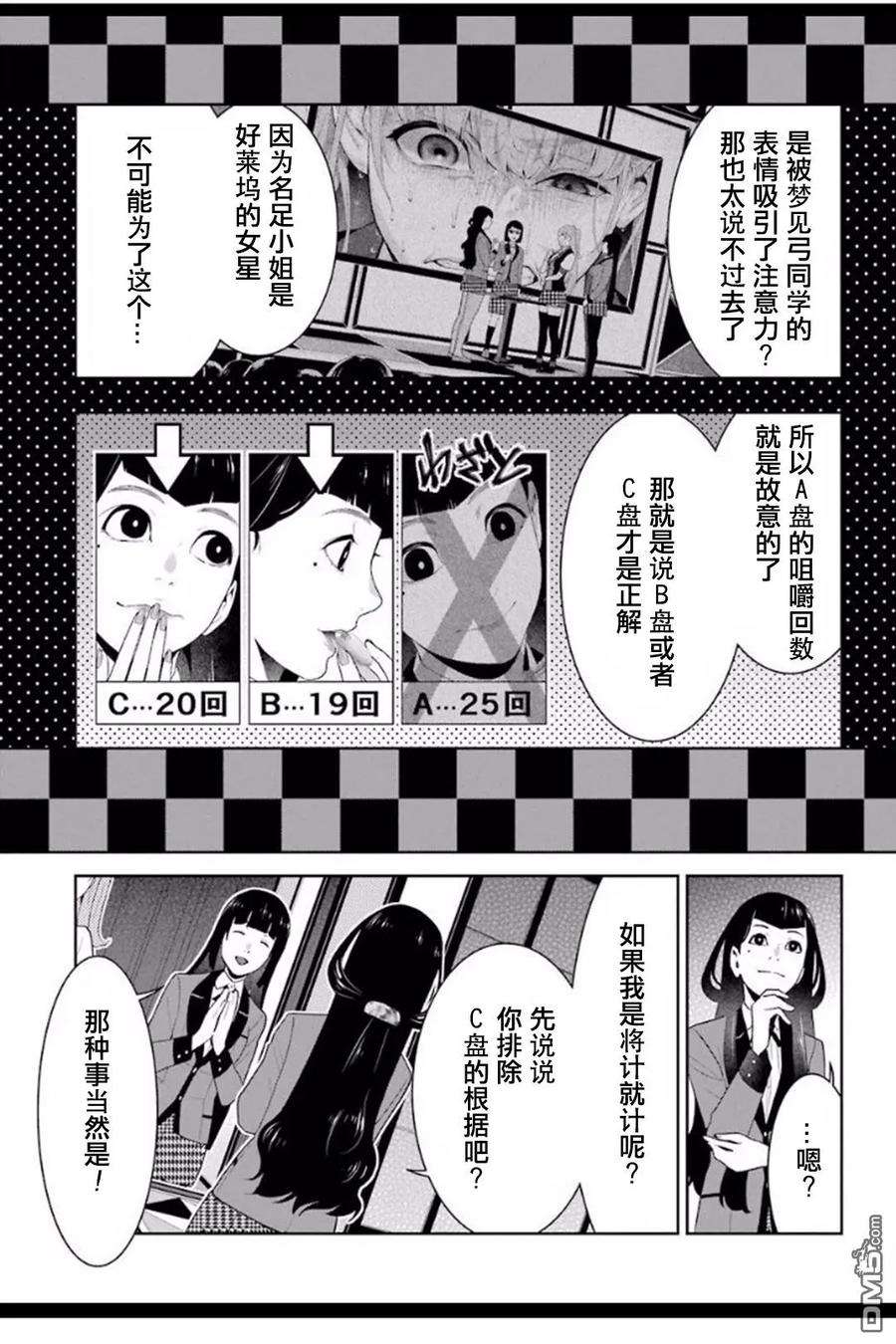 狂赌之渊53话 粉身碎骨的女人