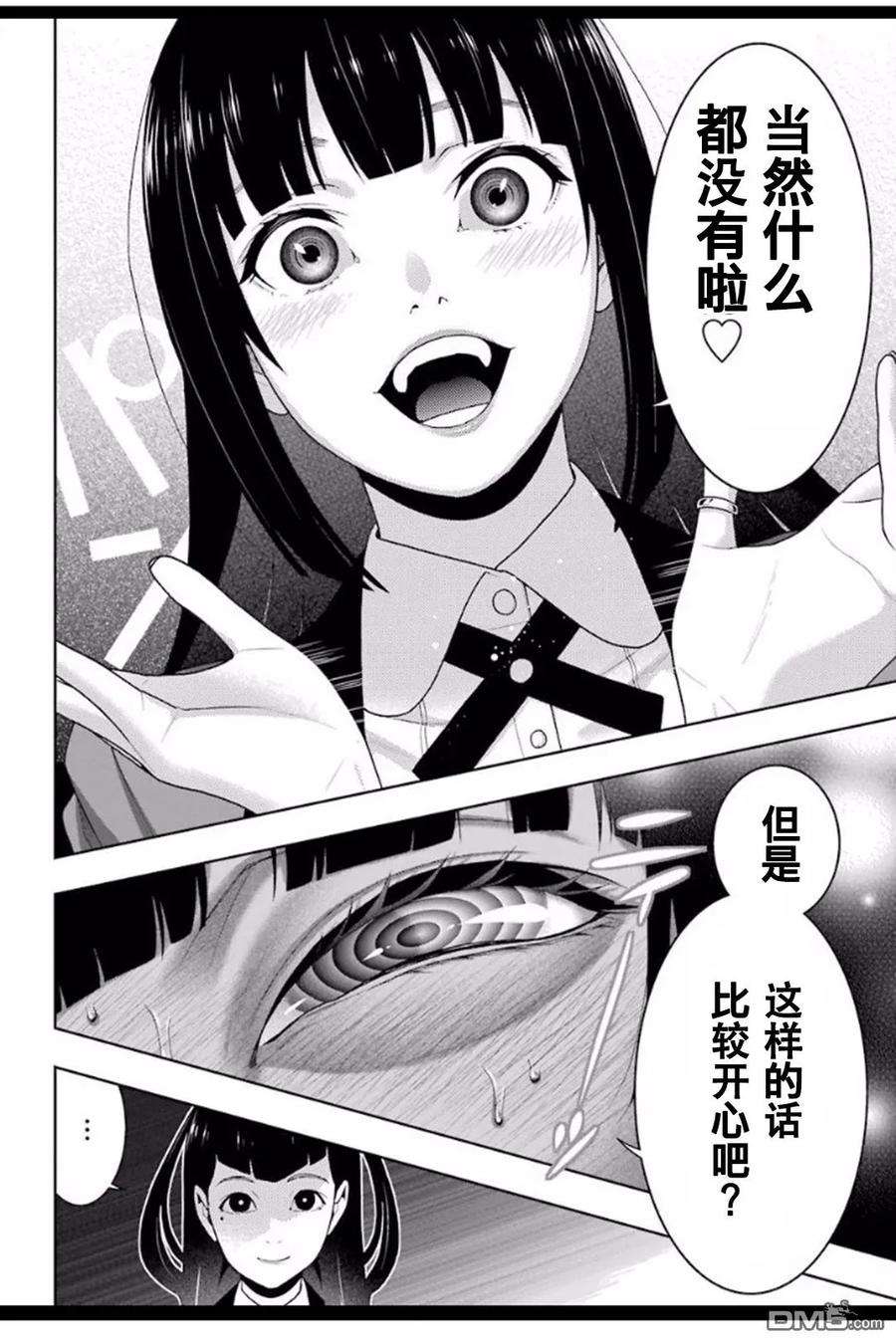 狂赌之渊53话 粉身碎骨的女人