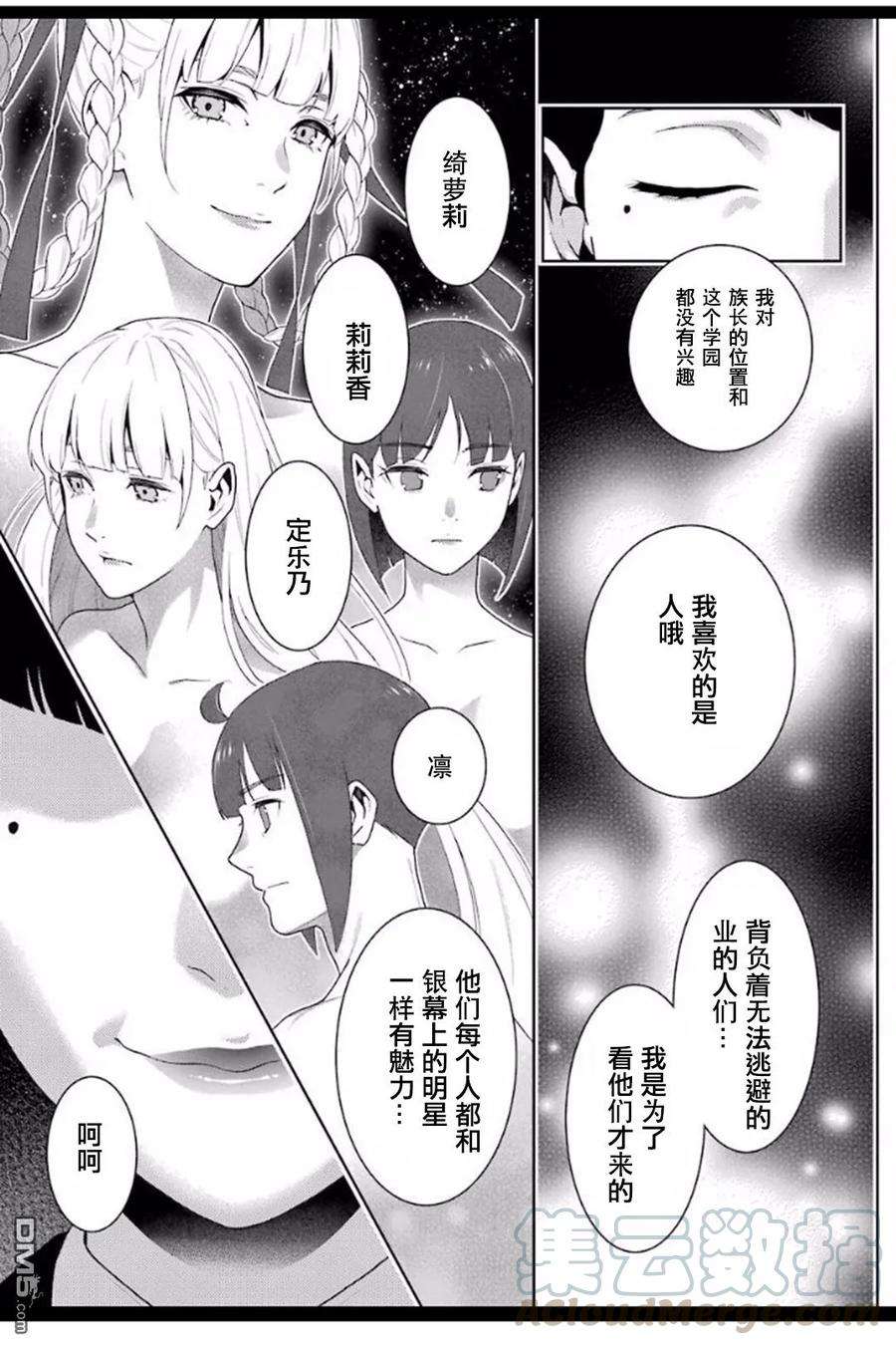 狂赌之渊53话 粉身碎骨的女人