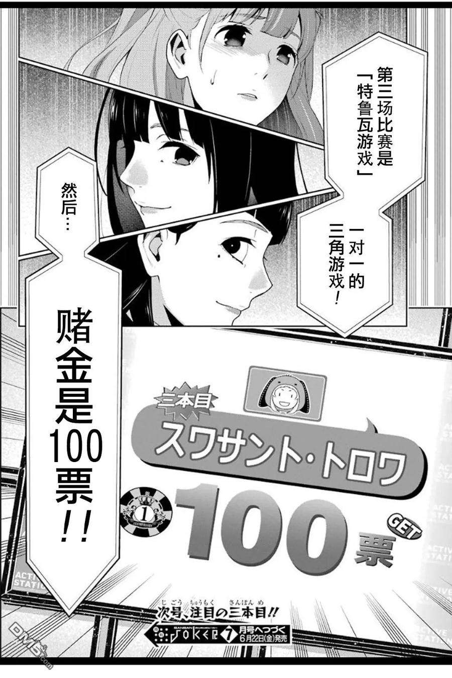 狂赌之渊53话 粉身碎骨的女人