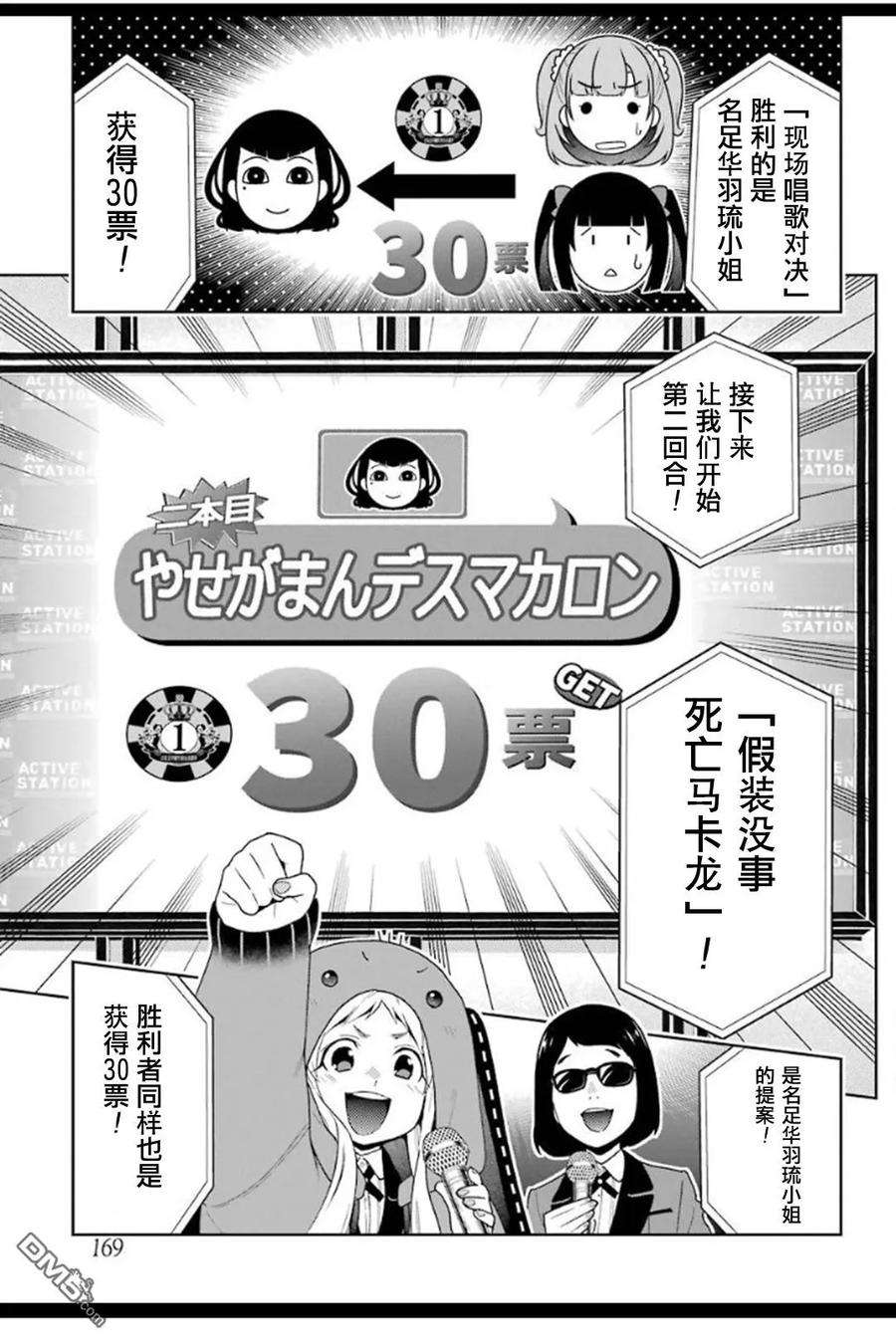 狂赌之渊53话 粉身碎骨的女人