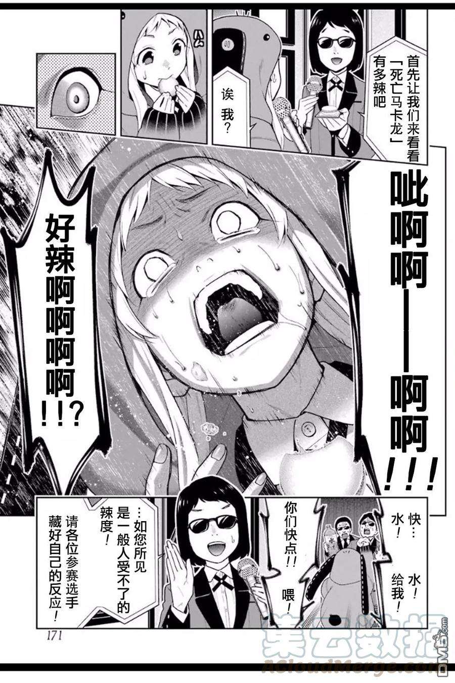 狂赌之渊53话 粉身碎骨的女人