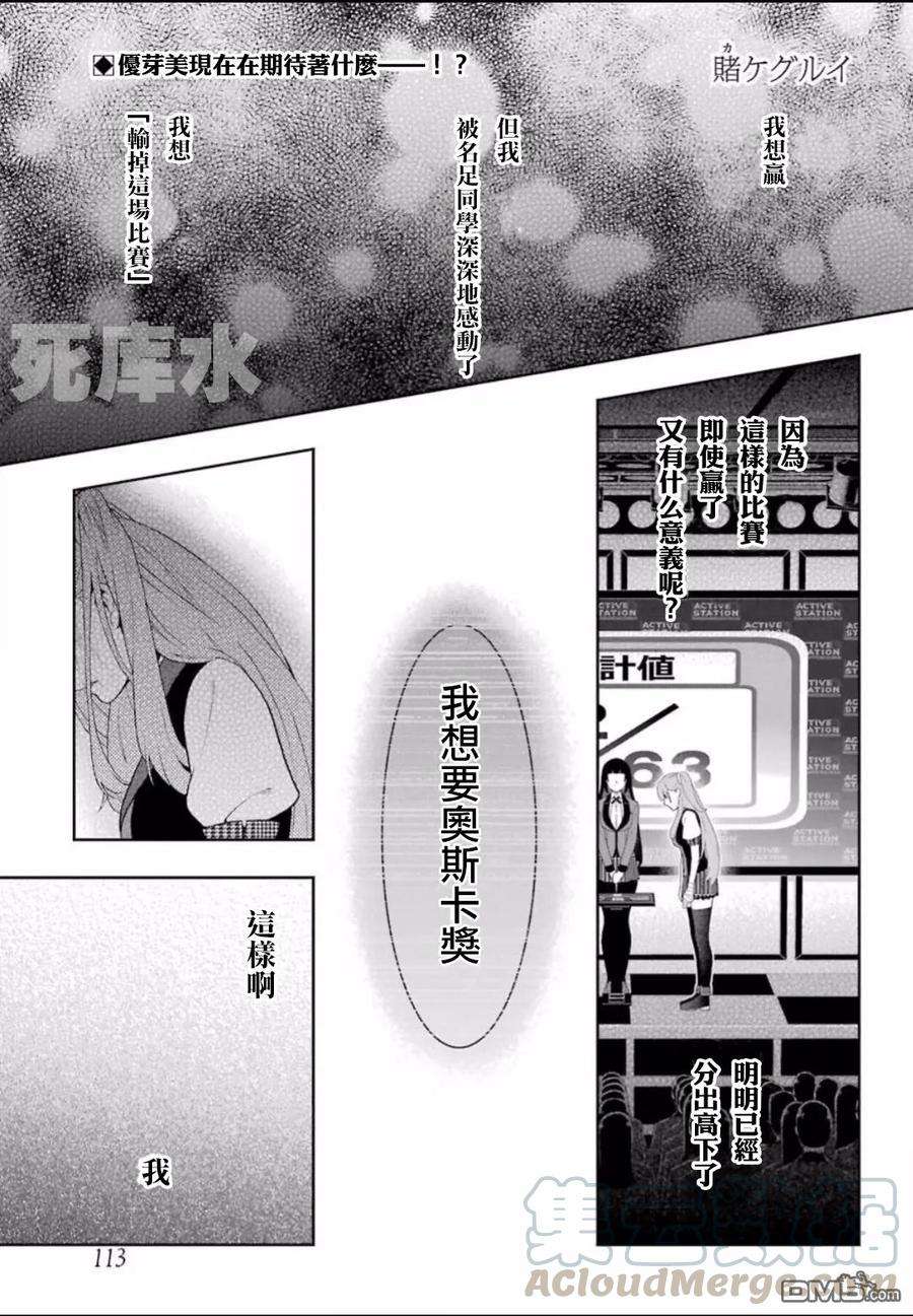 狂赌之渊55话 好莱坞明星的女人