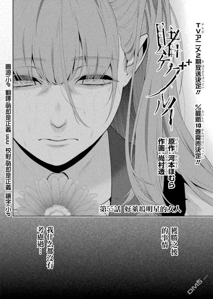 狂赌之渊55话 好莱坞明星的女人