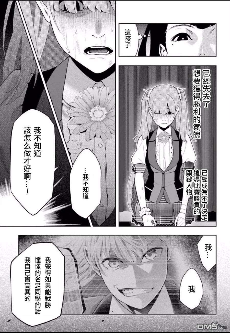 狂赌之渊55话 好莱坞明星的女人