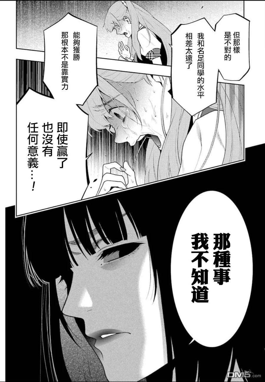 狂赌之渊55话 好莱坞明星的女人
