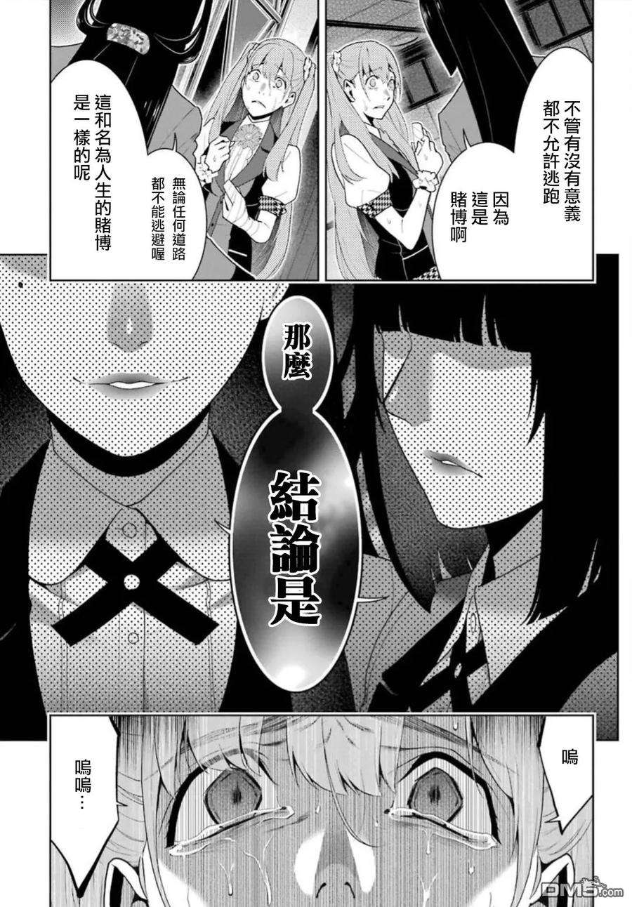 狂赌之渊55话 好莱坞明星的女人