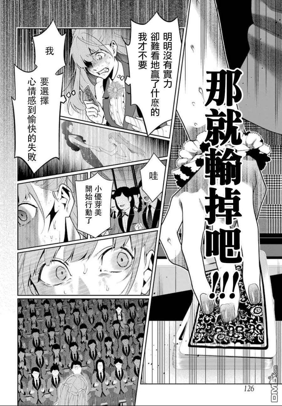 狂赌之渊55话 好莱坞明星的女人