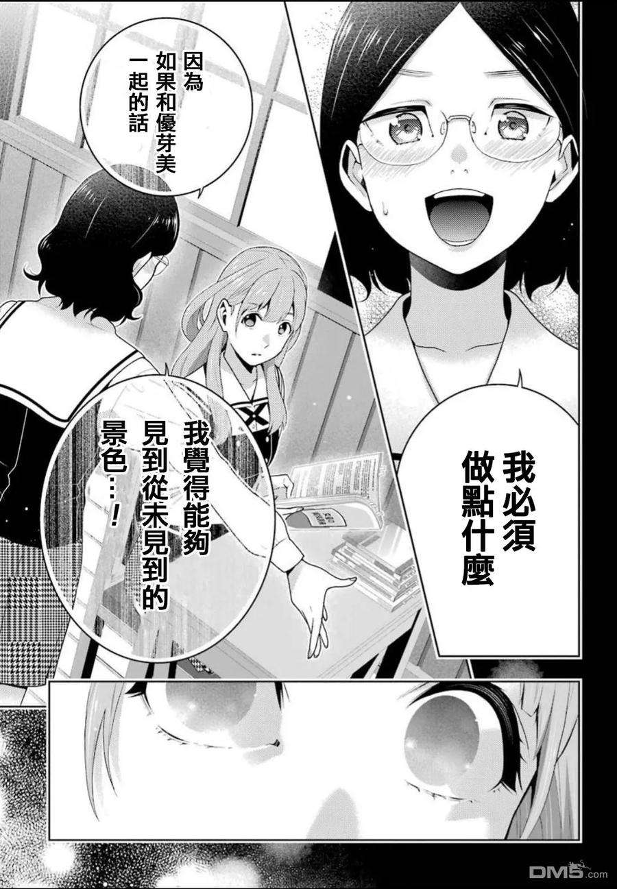 狂赌之渊55话 好莱坞明星的女人
