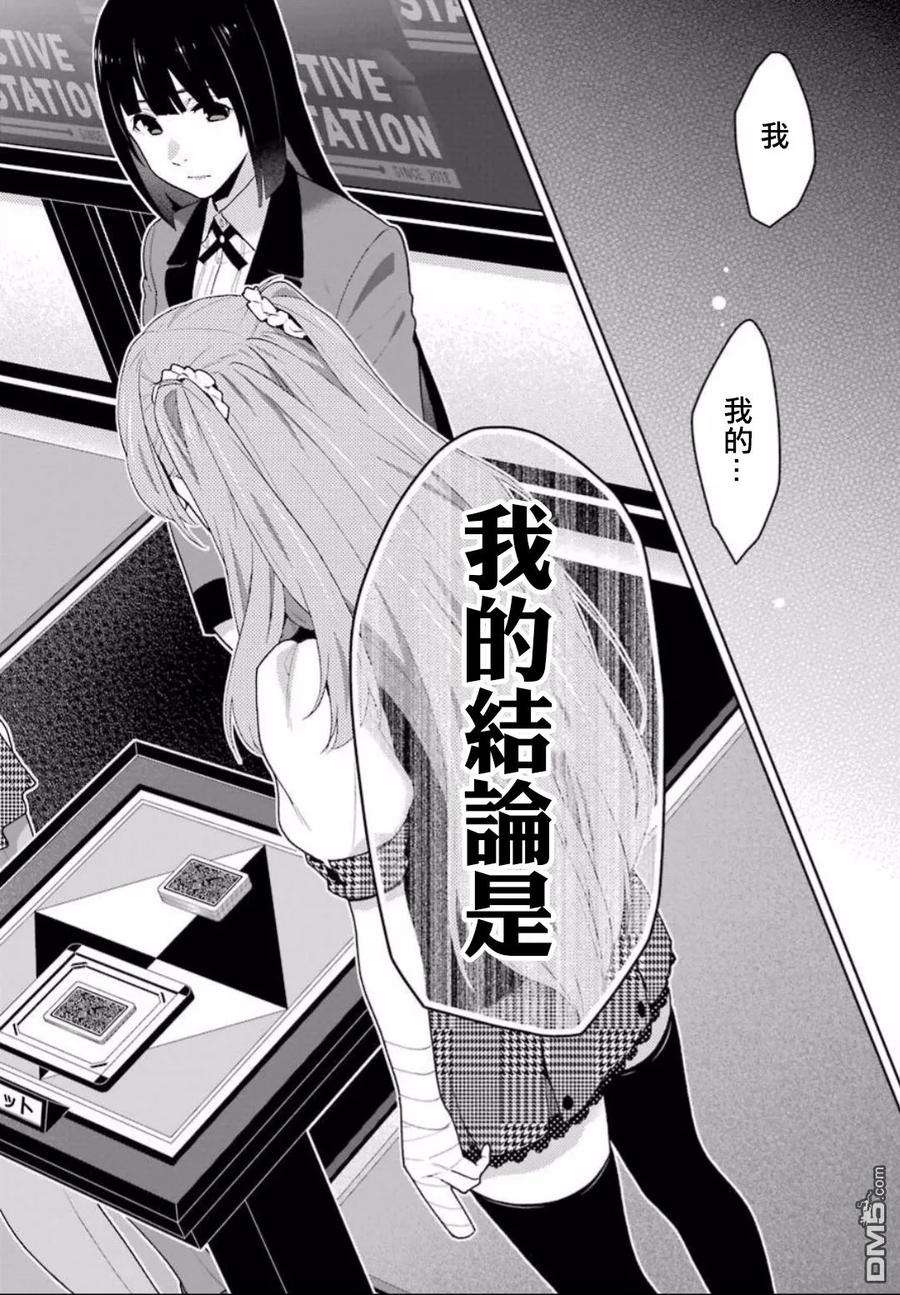 狂赌之渊55话 好莱坞明星的女人