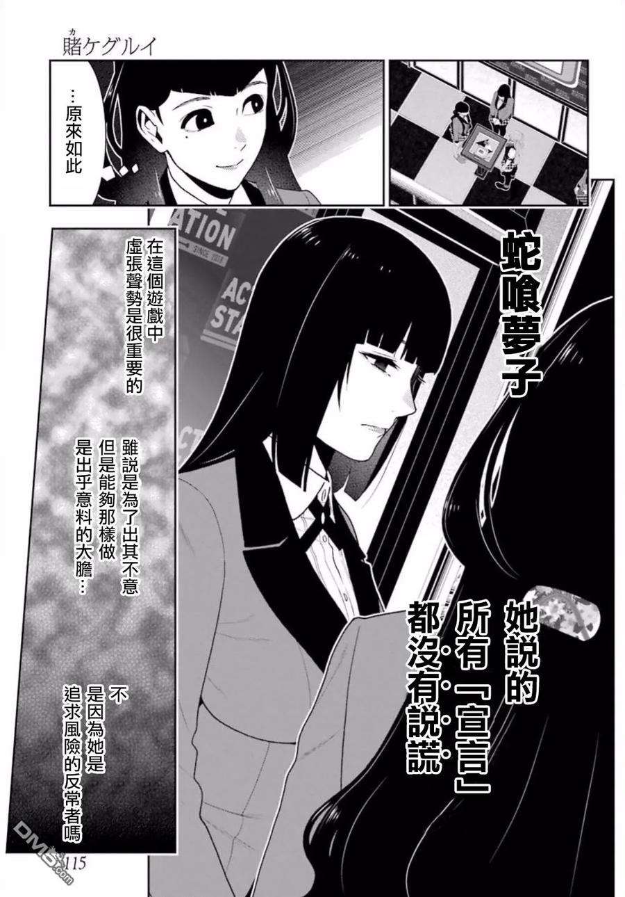 狂赌之渊55话 好莱坞明星的女人
