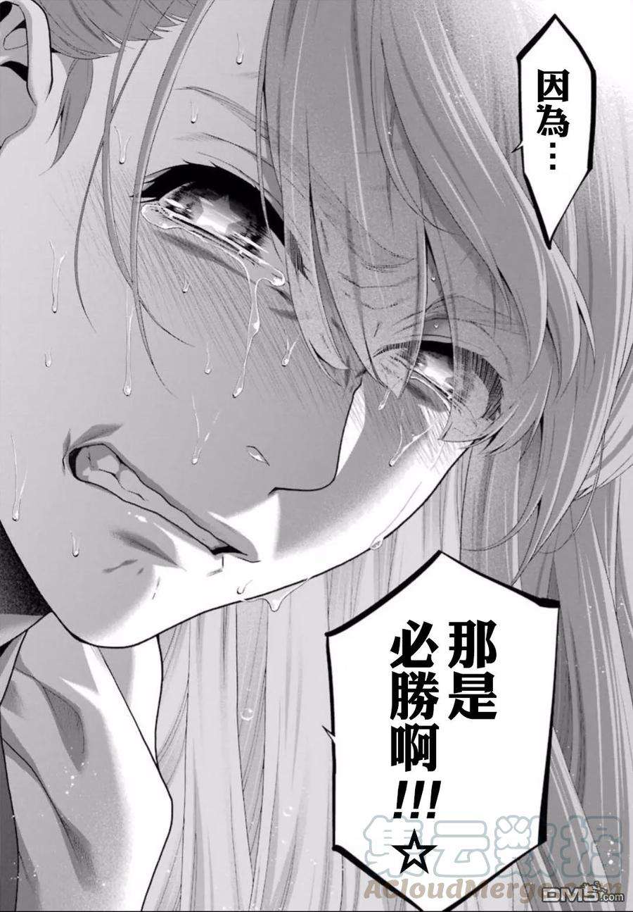 狂赌之渊55话 好莱坞明星的女人