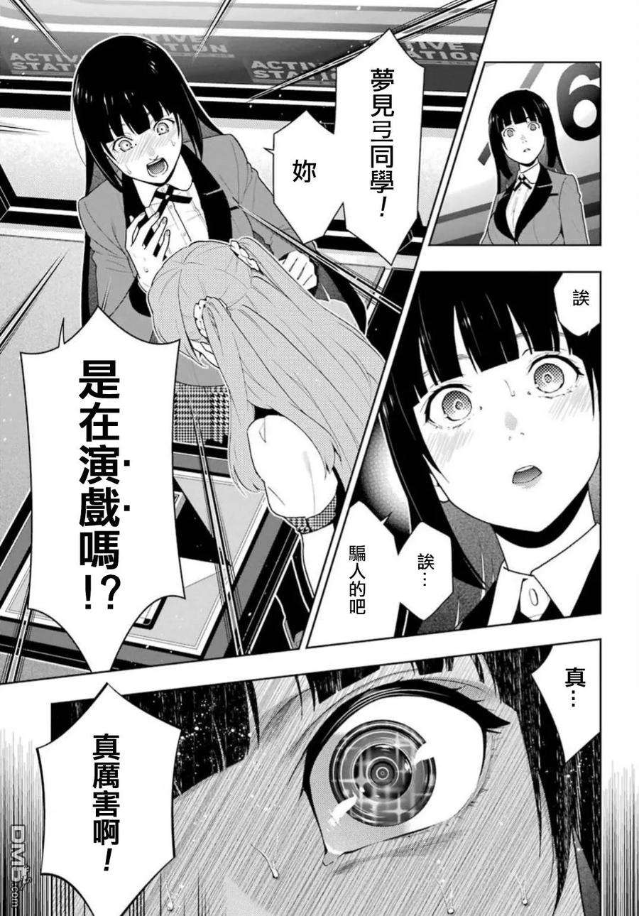 狂赌之渊55话 好莱坞明星的女人