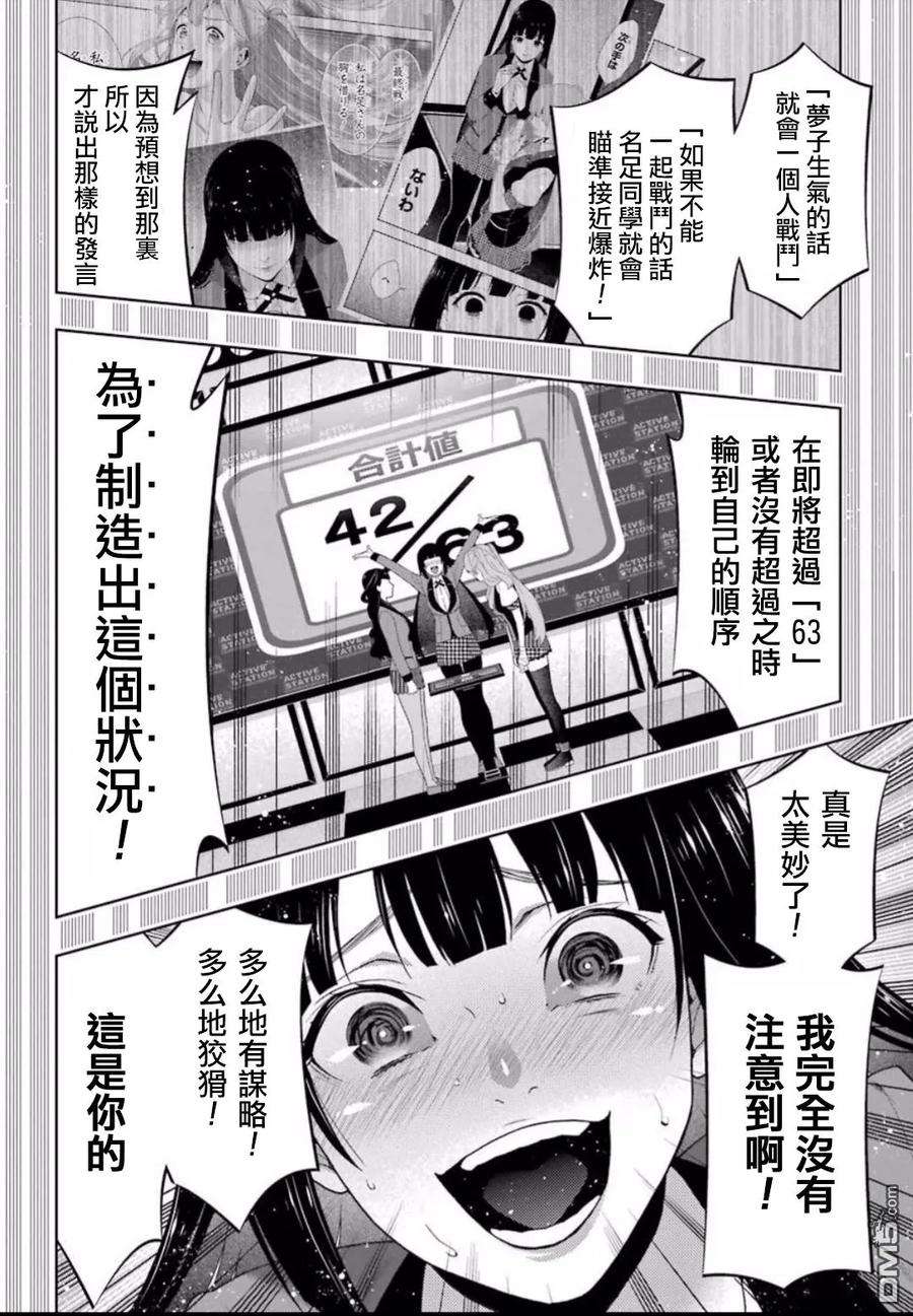 狂赌之渊55话 好莱坞明星的女人