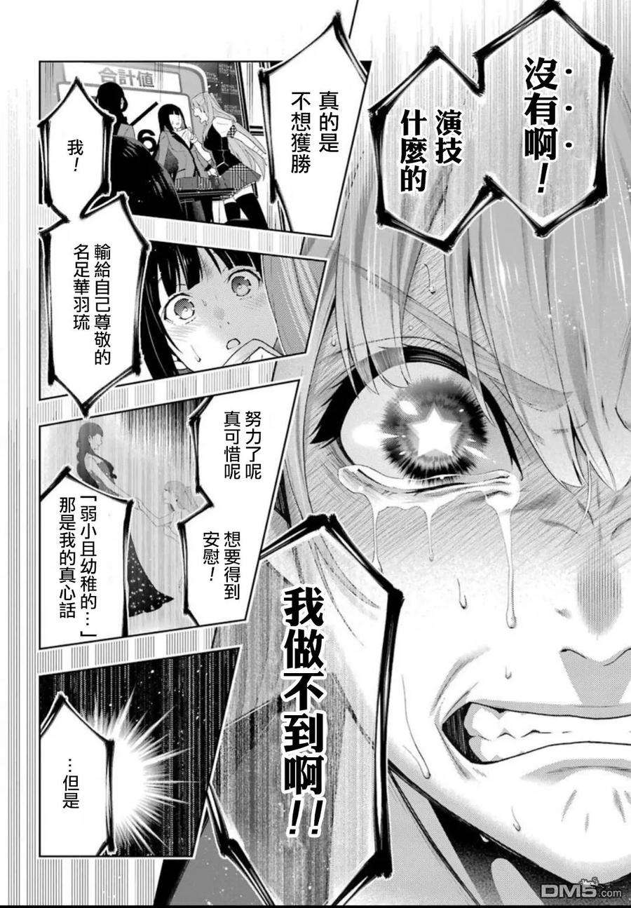 狂赌之渊55话 好莱坞明星的女人