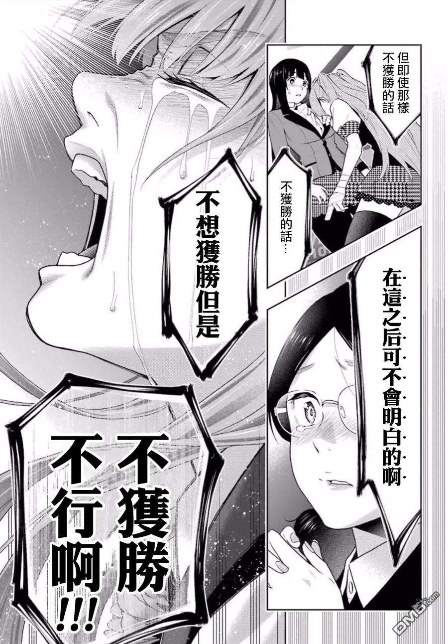 狂赌之渊55话 好莱坞明星的女人