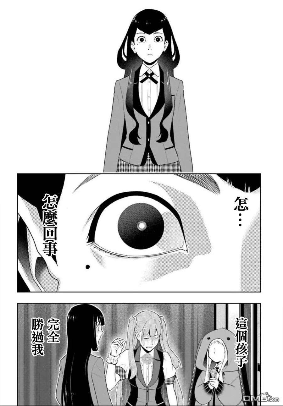 狂赌之渊55话 好莱坞明星的女人