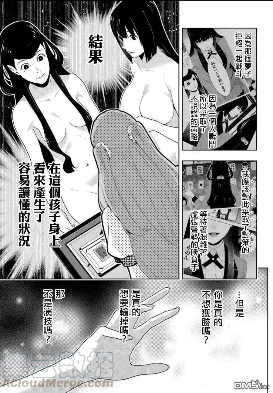狂赌之渊55话 好莱坞明星的女人