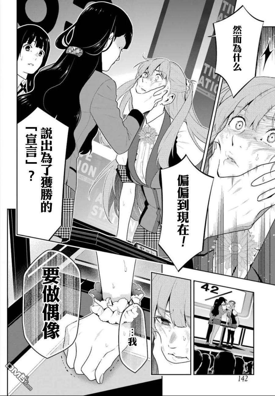狂赌之渊55话 好莱坞明星的女人