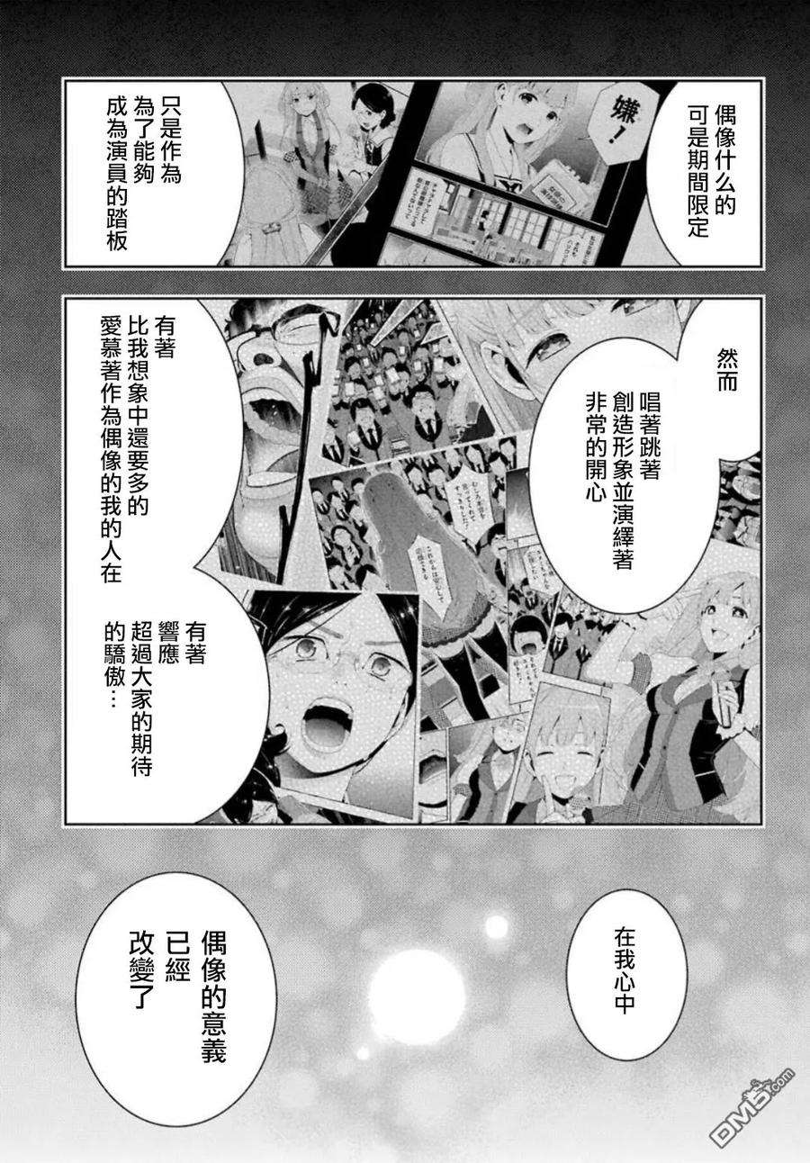 狂赌之渊55话 好莱坞明星的女人