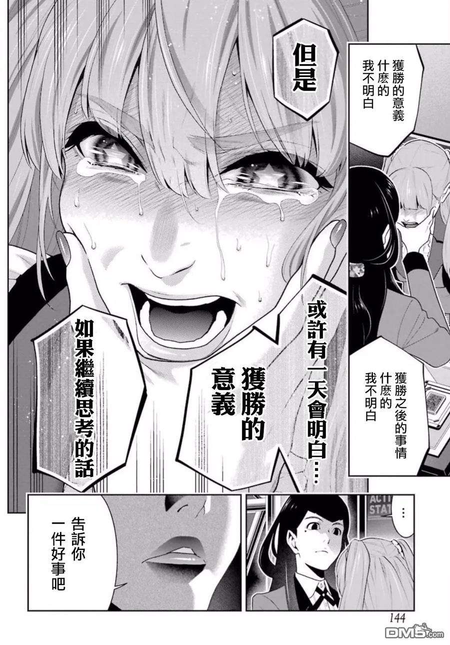 狂赌之渊55话 好莱坞明星的女人