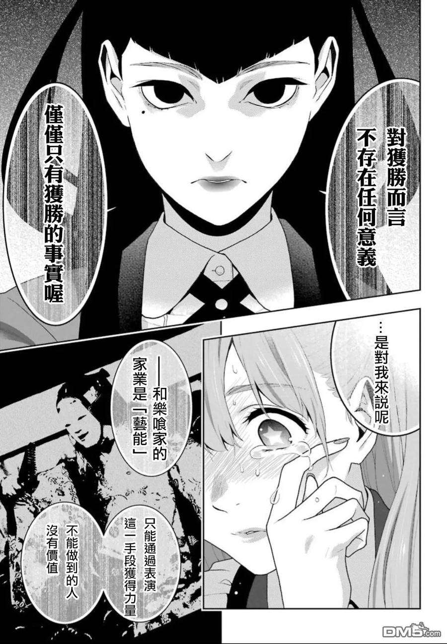 狂赌之渊55话 好莱坞明星的女人