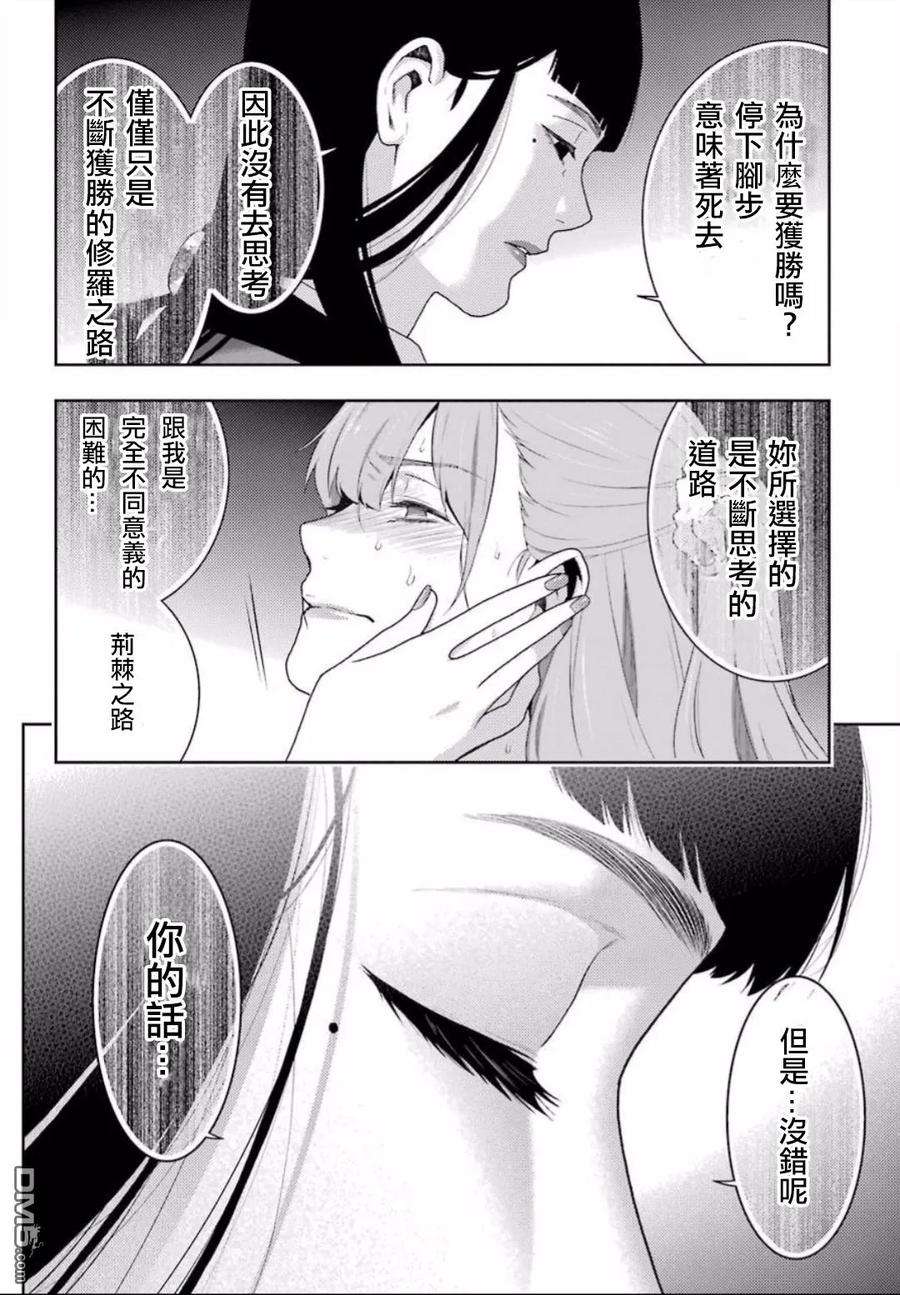 狂赌之渊55话 好莱坞明星的女人