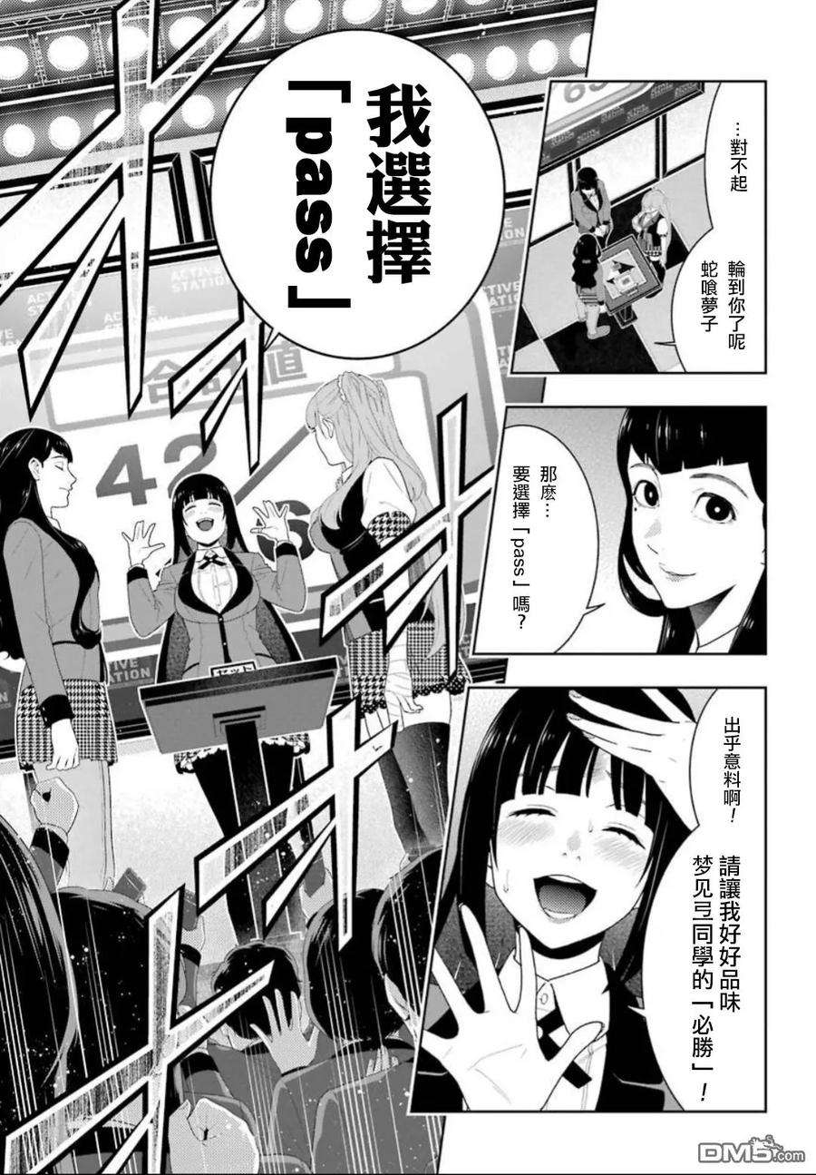 狂赌之渊55话 好莱坞明星的女人