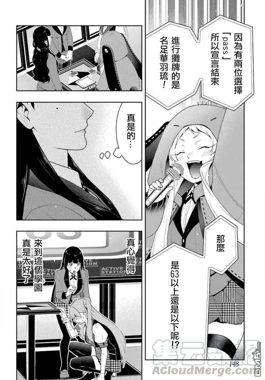 狂赌之渊55话 好莱坞明星的女人