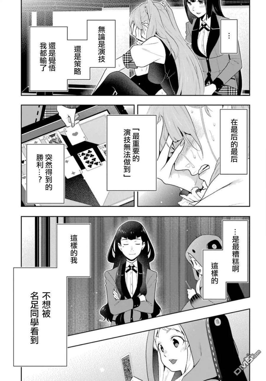 狂赌之渊55话 好莱坞明星的女人