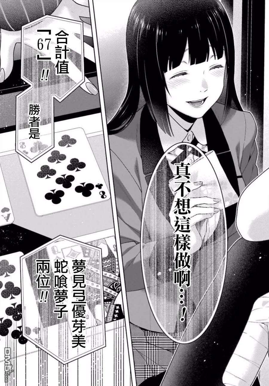 狂赌之渊55话 好莱坞明星的女人