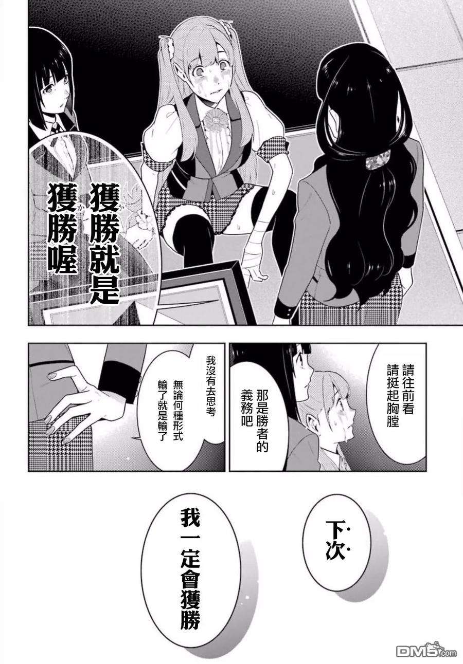 狂赌之渊55话 好莱坞明星的女人