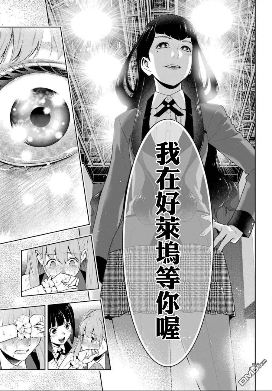 狂赌之渊55话 好莱坞明星的女人