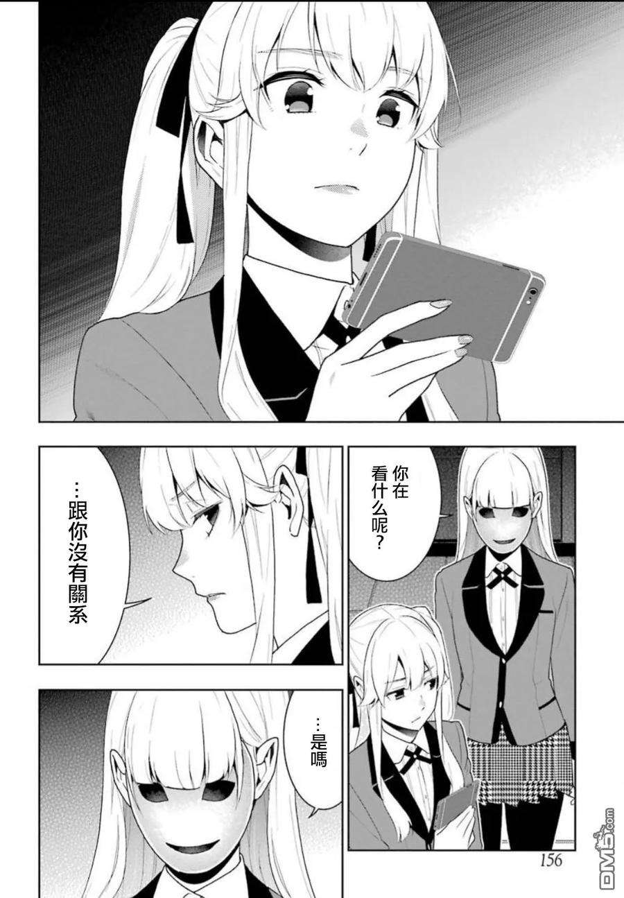 狂赌之渊55话 好莱坞明星的女人