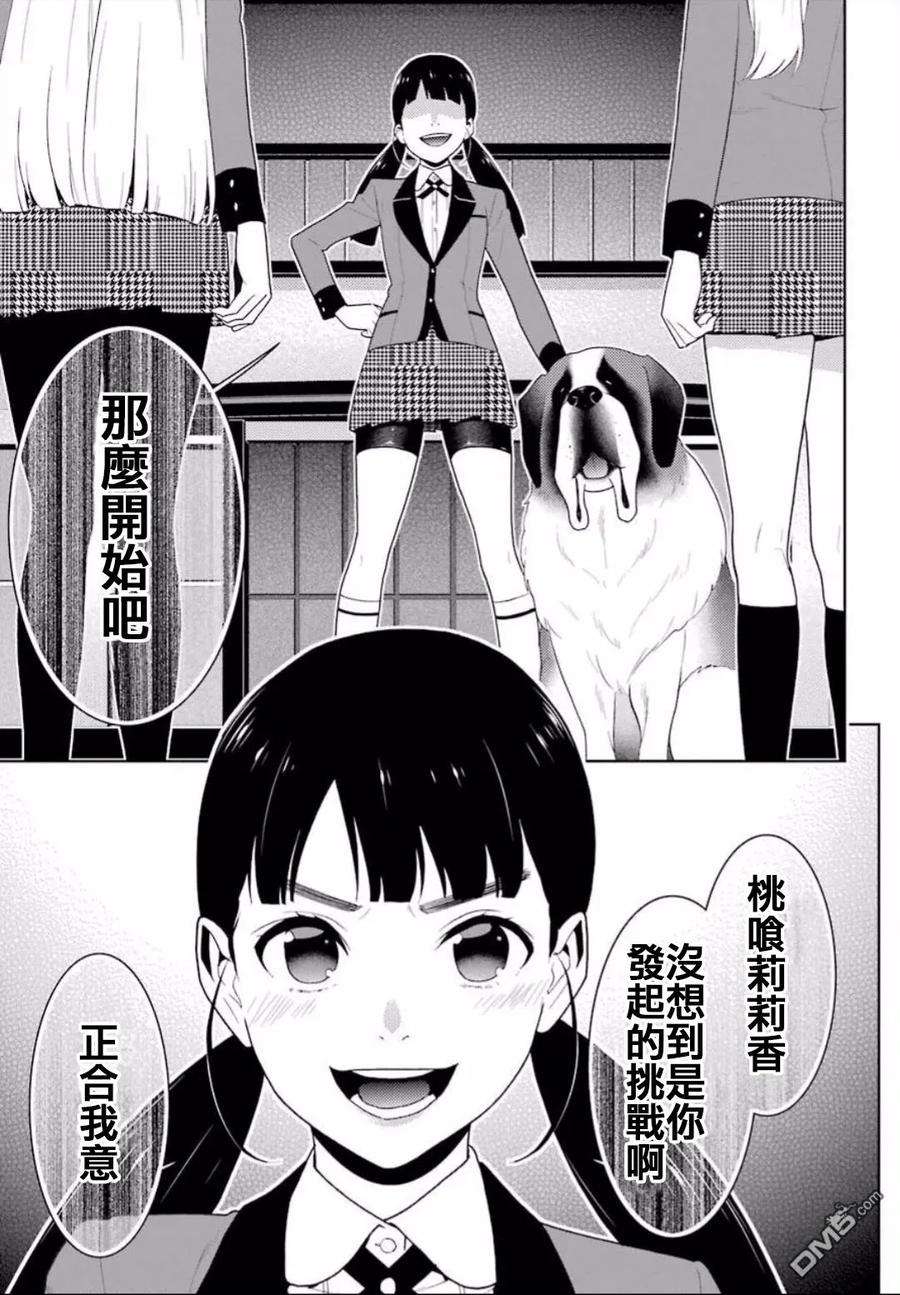 狂赌之渊55话 好莱坞明星的女人