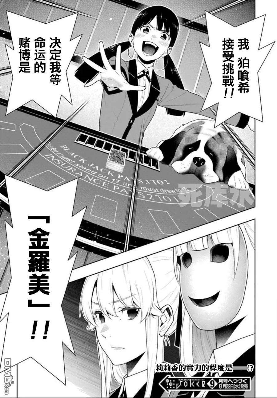 狂赌之渊55话 好莱坞明星的女人