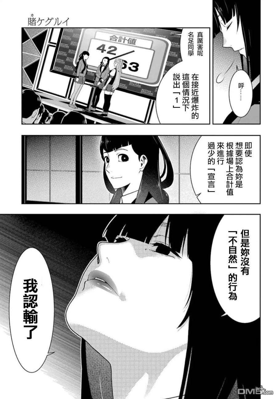 狂赌之渊55话 好莱坞明星的女人