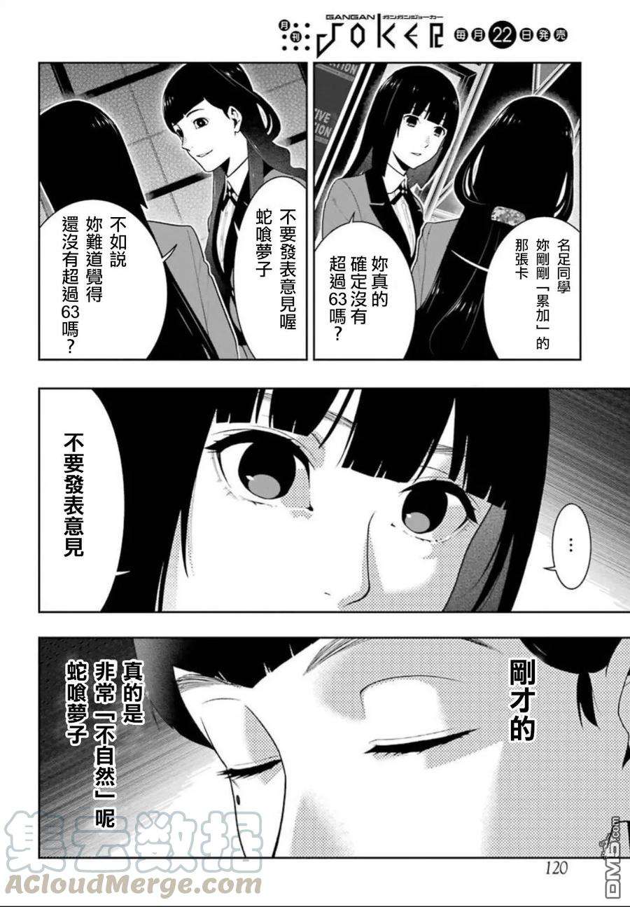 狂赌之渊55话 好莱坞明星的女人