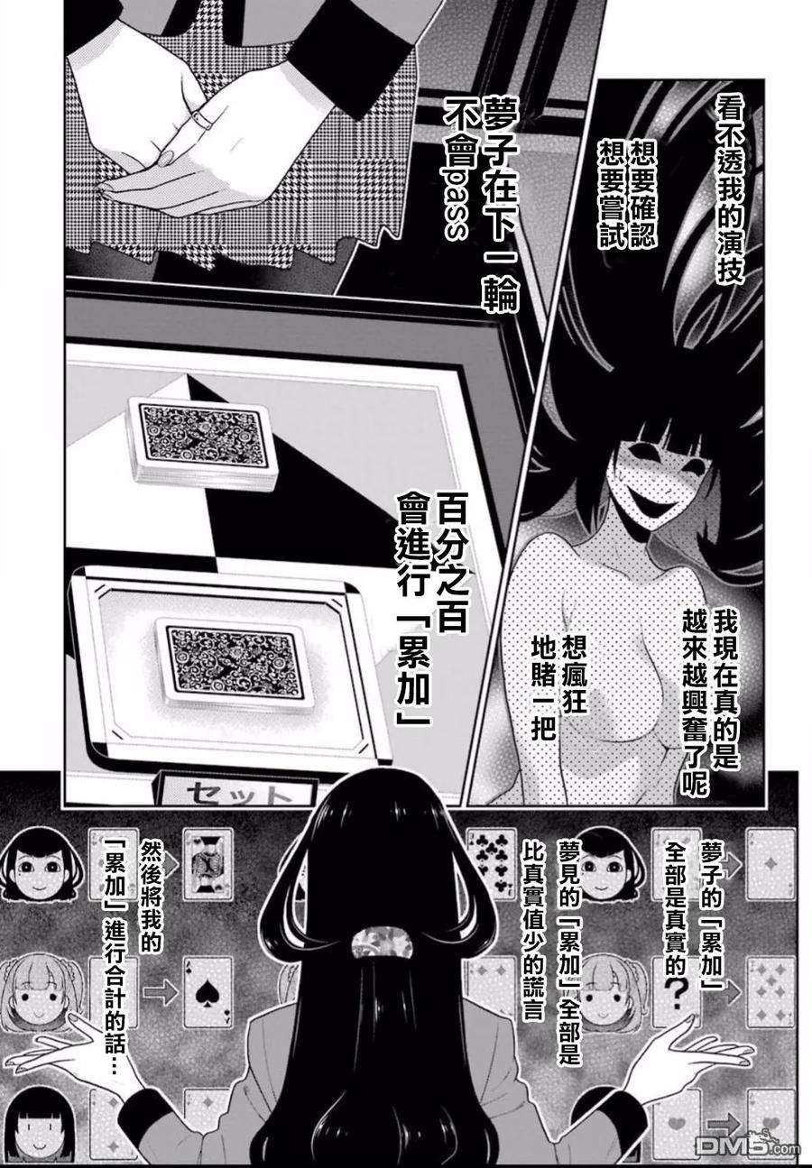 狂赌之渊55话 好莱坞明星的女人