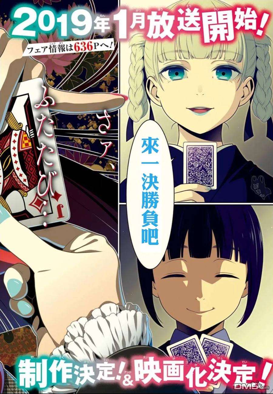 狂赌之渊56话 对等的女人