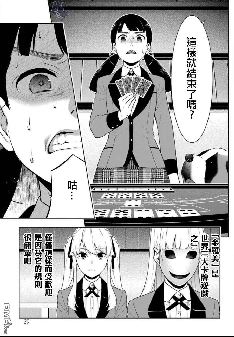 狂赌之渊56话 对等的女人
